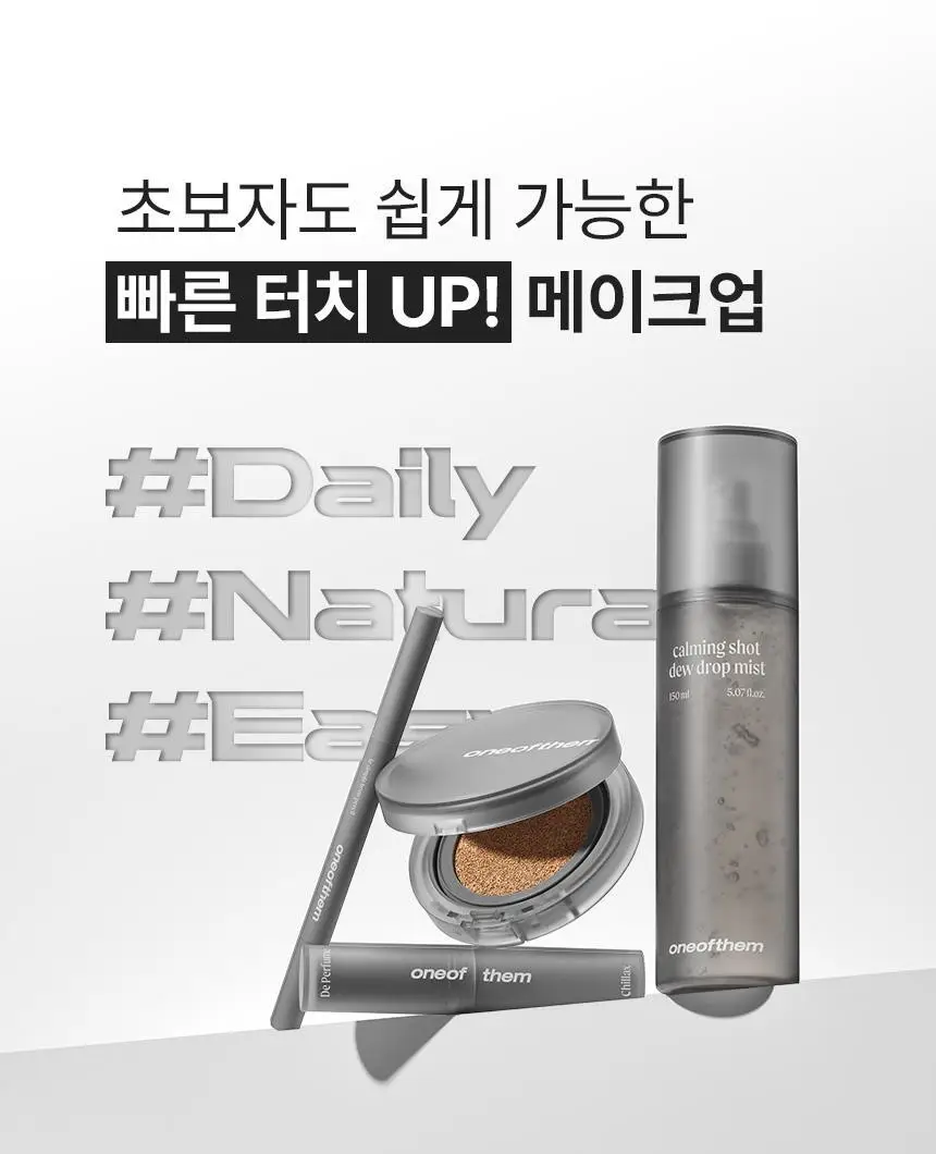 [하루종일 착붙] 원오브뎀 드 뗑 쿠션 12g(1호, 2호) 상세페이지 39